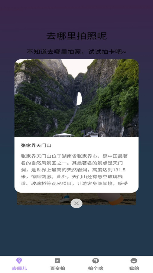 百变拍拍软件版截图3: