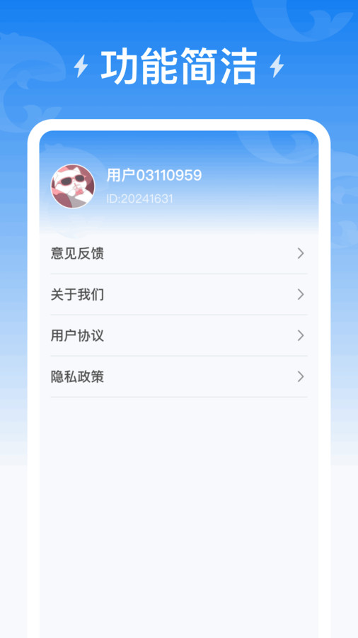 海豚充電軟件版截圖1
