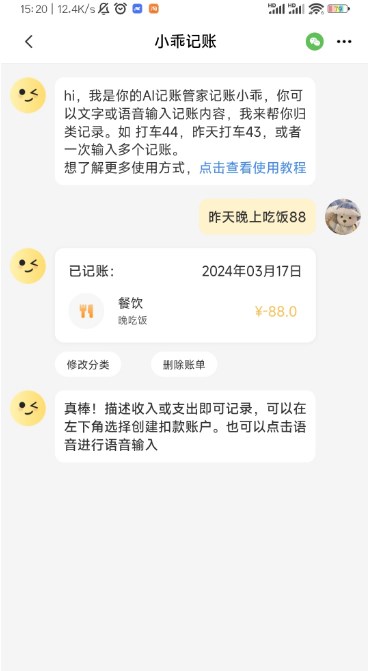 小乖记账软件最新版截图2: