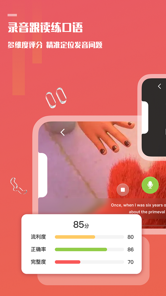 一句英語學(xué)習(xí)軟件APP版截圖4