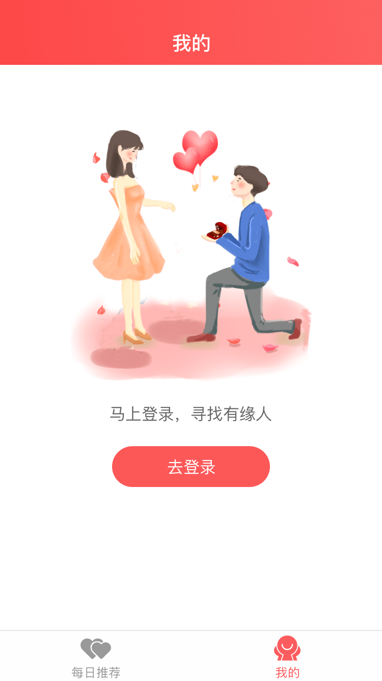 寻缘相亲婚恋软件最新版截图1: