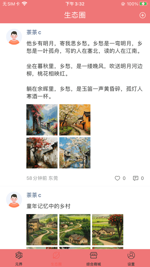 元界生活软件版截图2: