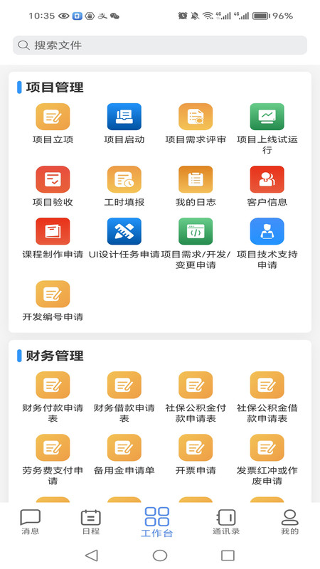 谙信通讯软件版截图4: