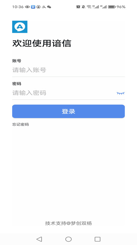 谙信通讯软件版截图1: