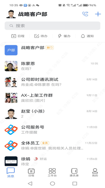 谙信通讯软件版截图3: