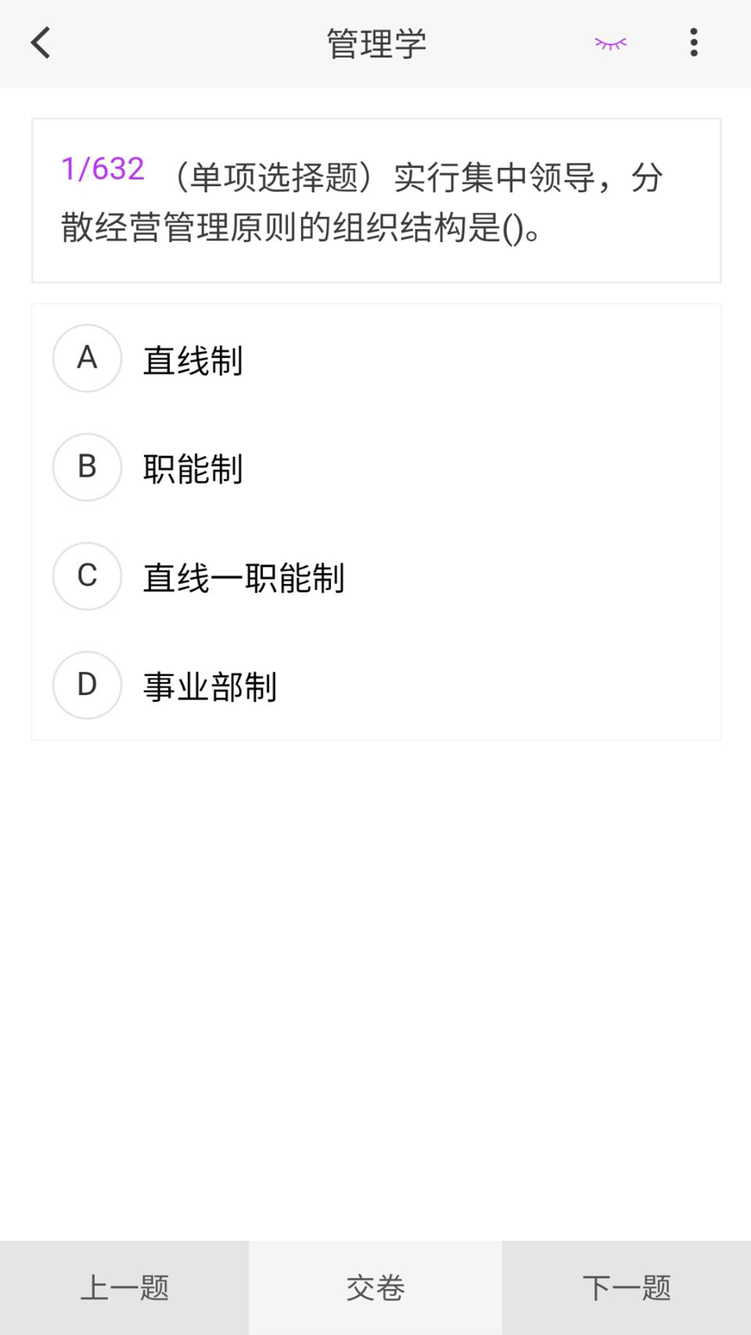 公共衛(wèi)生新題庫軟件版截圖1