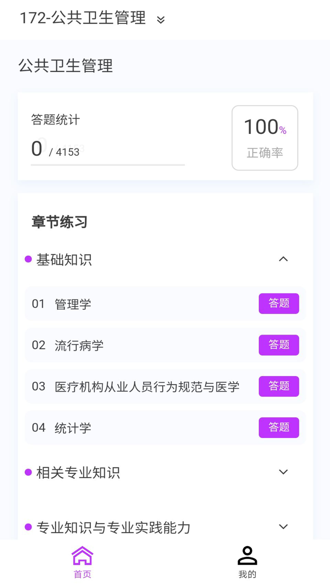 公共衛(wèi)生新題庫軟件版截圖3