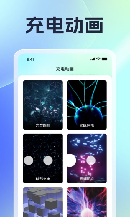 充電無(wú)極限軟件版截圖3