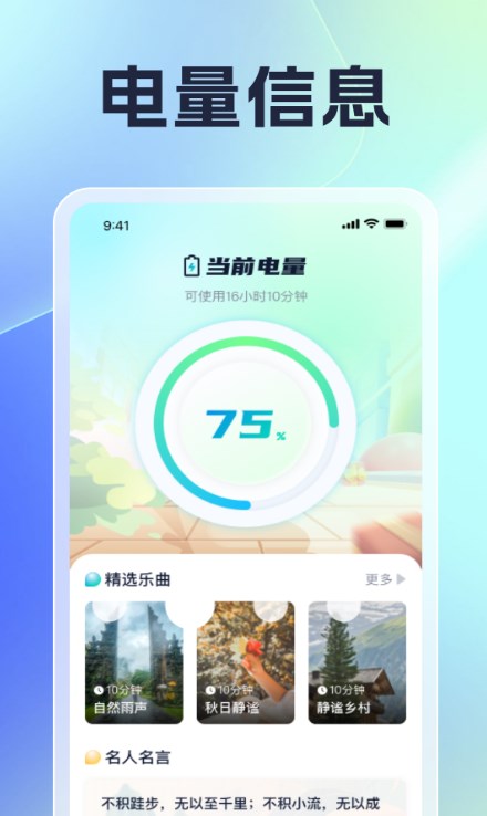 充電無(wú)極限軟件版截圖4