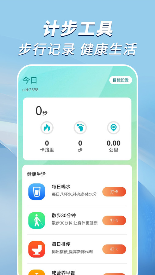 走路小達(dá)人軟件最新版截圖4