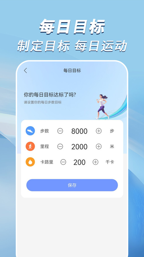 走路小達(dá)人軟件最新版截圖1