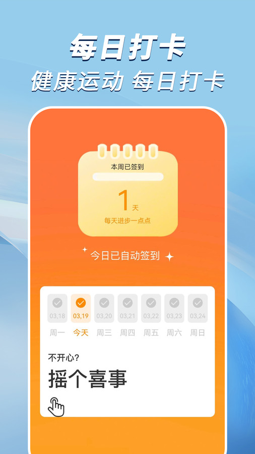 走路小達(dá)人軟件最新版截圖3