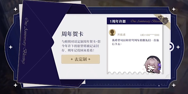 崩壞星穹鐵道周年慶典之約活動(dòng)攻略 周年慶典之約h5活動(dòng)玩法獎(jiǎng)勵(lì)一覽