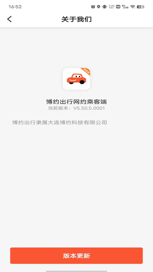 博約出行網(wǎng)約乘客端軟件最新版截圖1