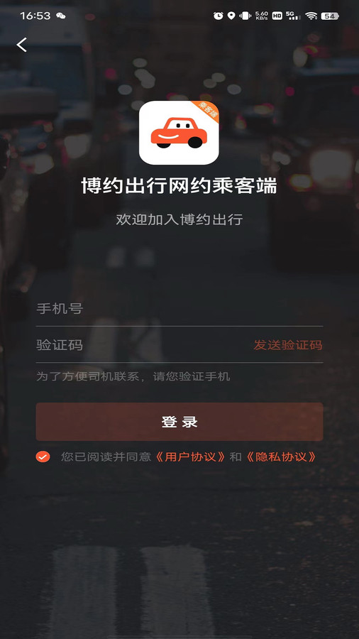 博約出行網(wǎng)約乘客端軟件最新版截圖4