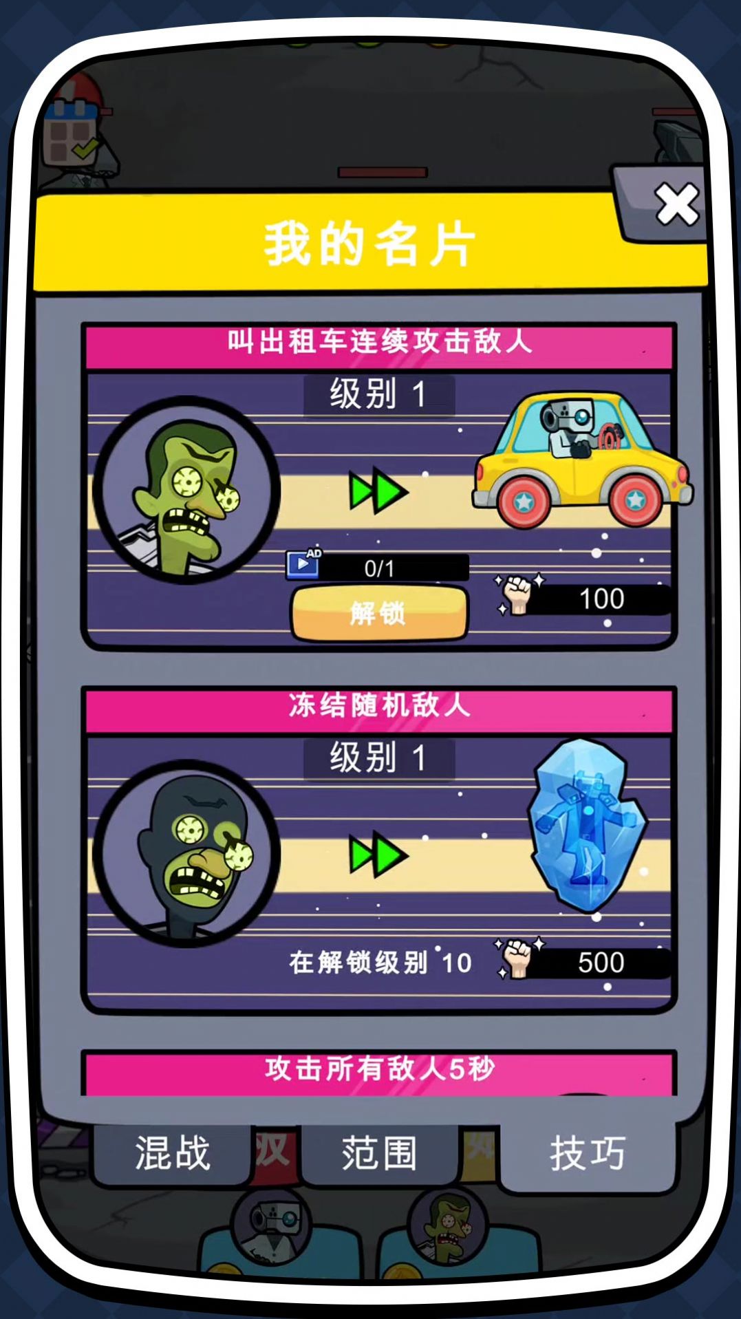 馬桶人超進(jìn)化安卓手機(jī)版截圖4