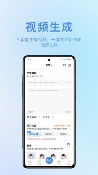 AI成片寶APP下載手機(jī)版截圖4