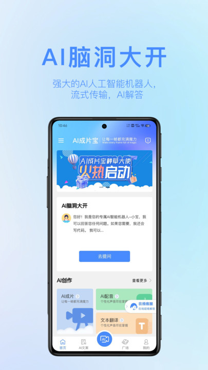 AI成片寶APP下載手機(jī)版截圖2