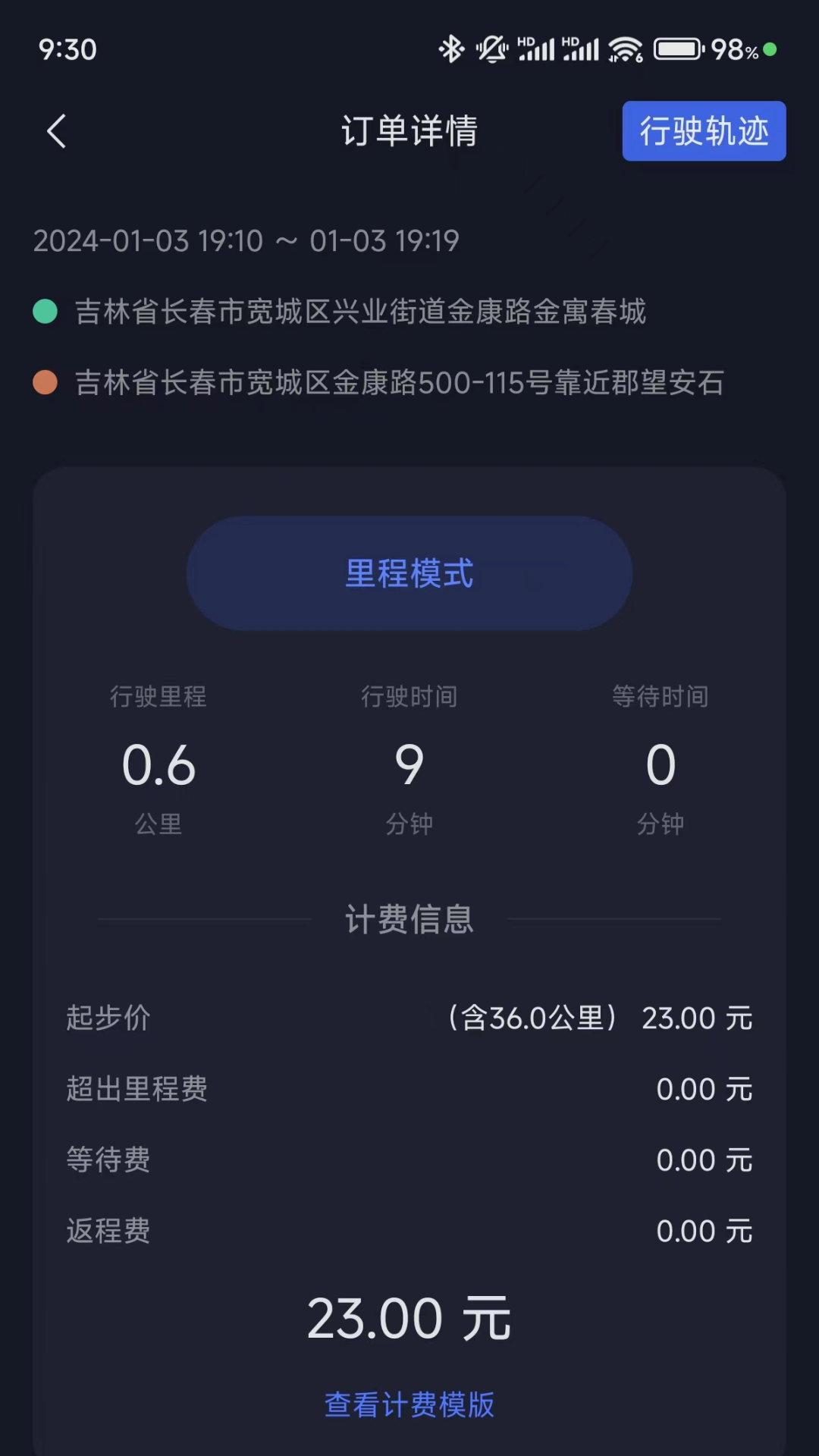 T代駕助手app版截圖4