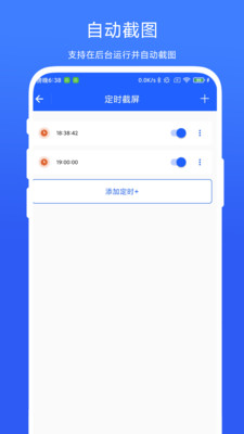 定時截屏助手app安卓版截圖1