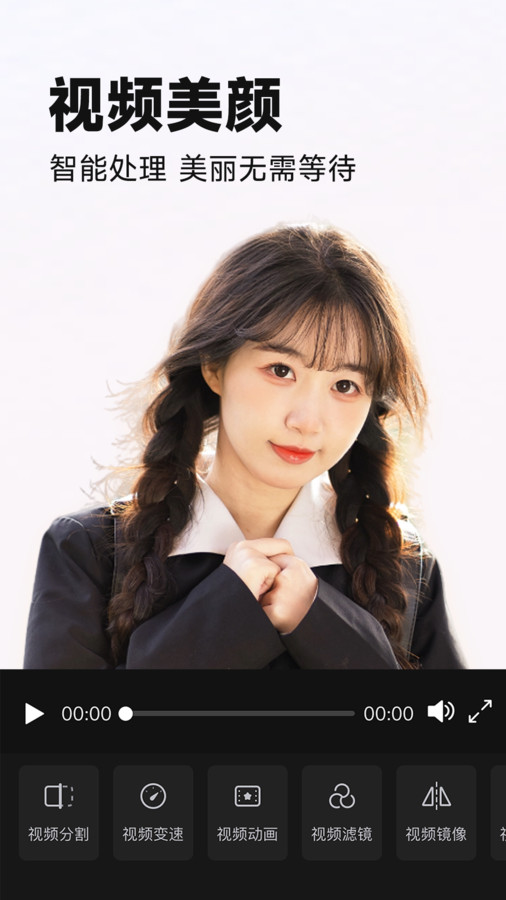 视频美颜P图APP版截图4: