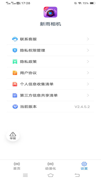 新雨相机APP下载截图3: