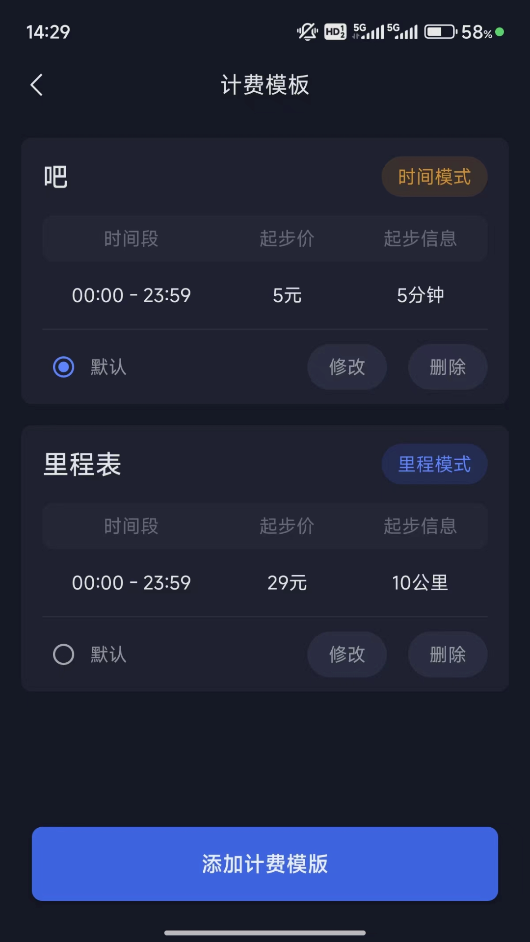 T代駕助手app版截圖1
