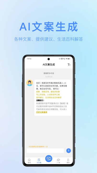AI成片寶APP下載手機(jī)版截圖3