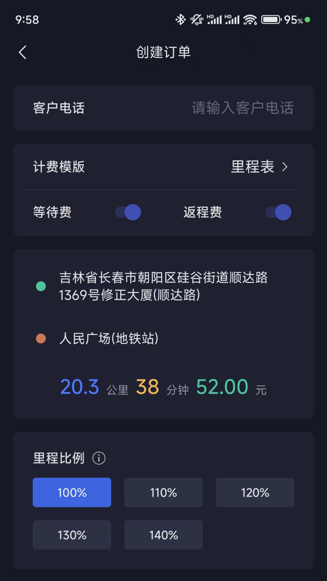T代駕助手app版截圖3