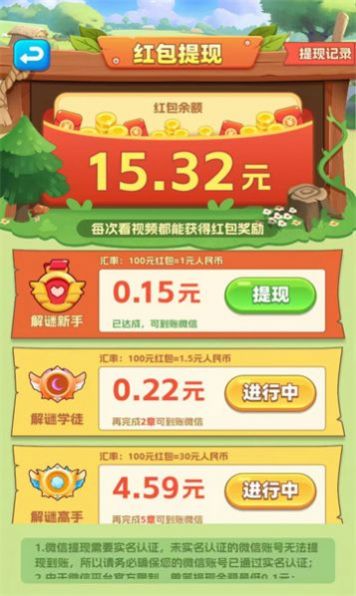 大师来解谜安卓版3