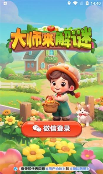 大师来解谜安卓版2