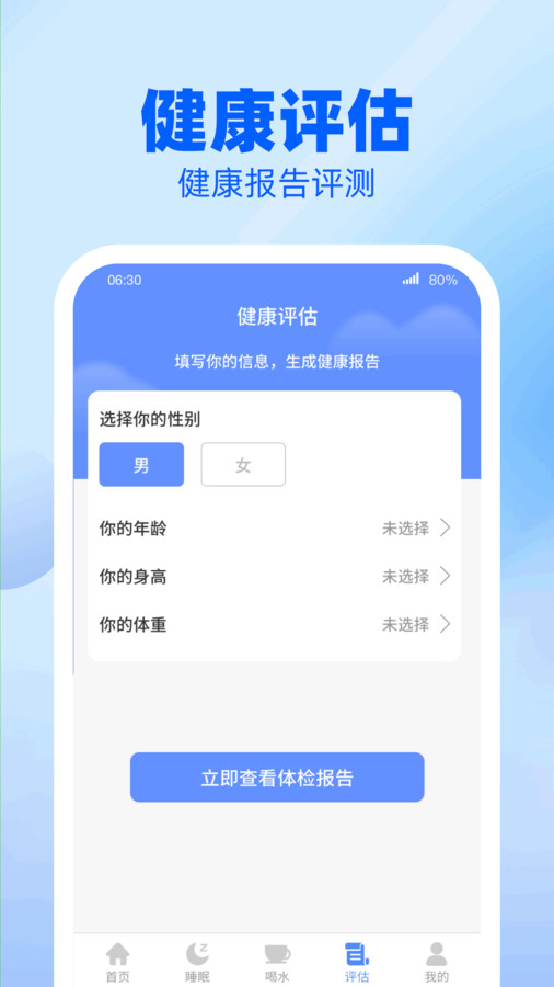 龙翔计步软件版截图2: