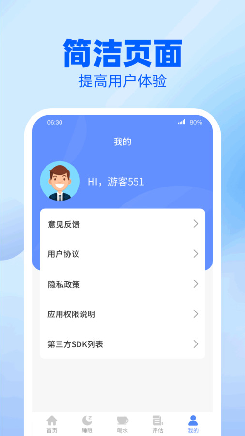 龙翔计步软件版截图1: