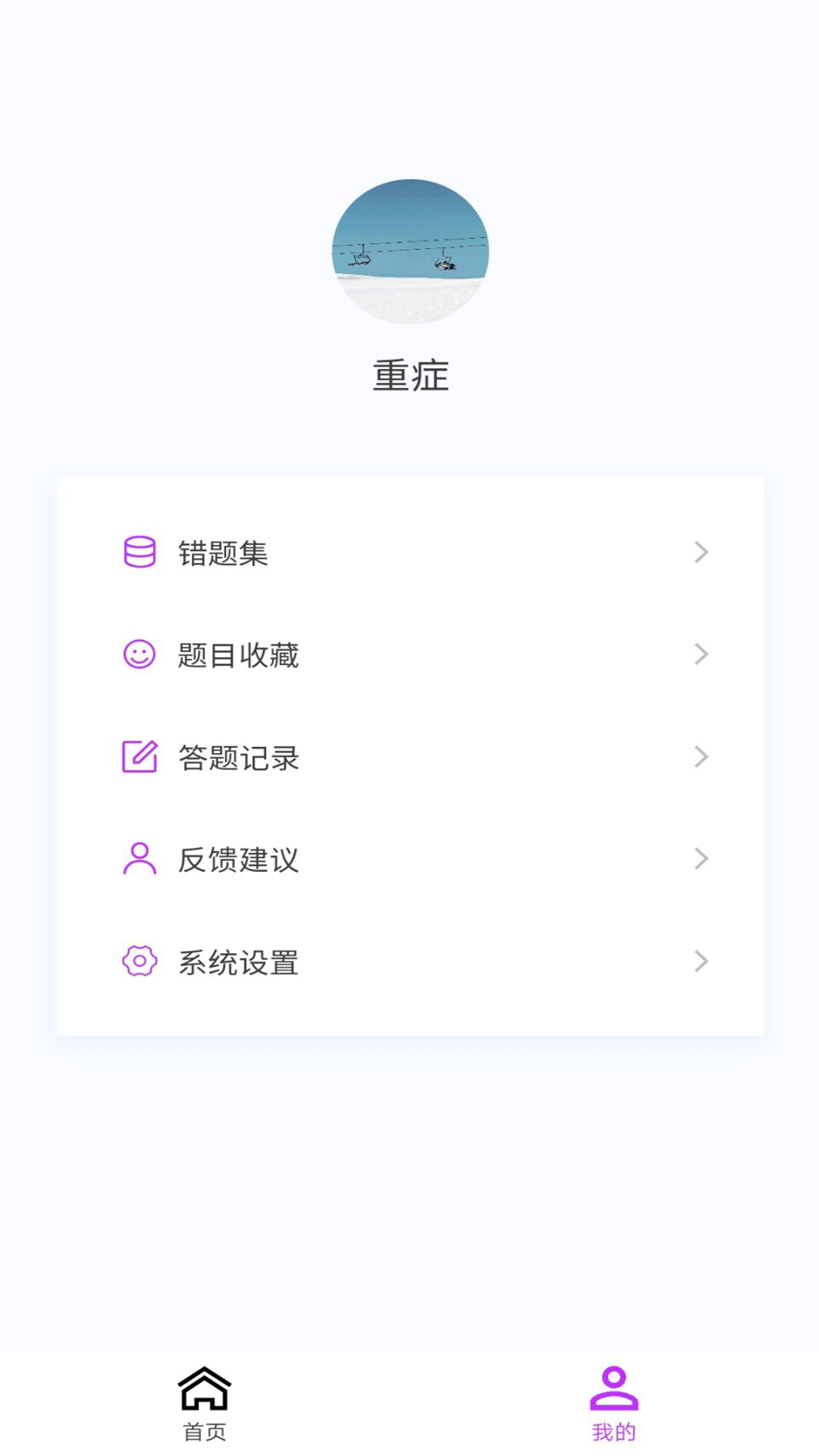重癥醫(yī)學(xué)新題庫(kù)軟件版截圖1