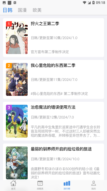 貓貓番劇網(wǎng)軟件下載截圖3
