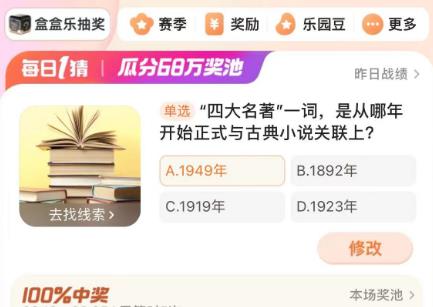 淘寶每日一猜3.23答案最新 淘寶大贏家3月23日今日答案分享