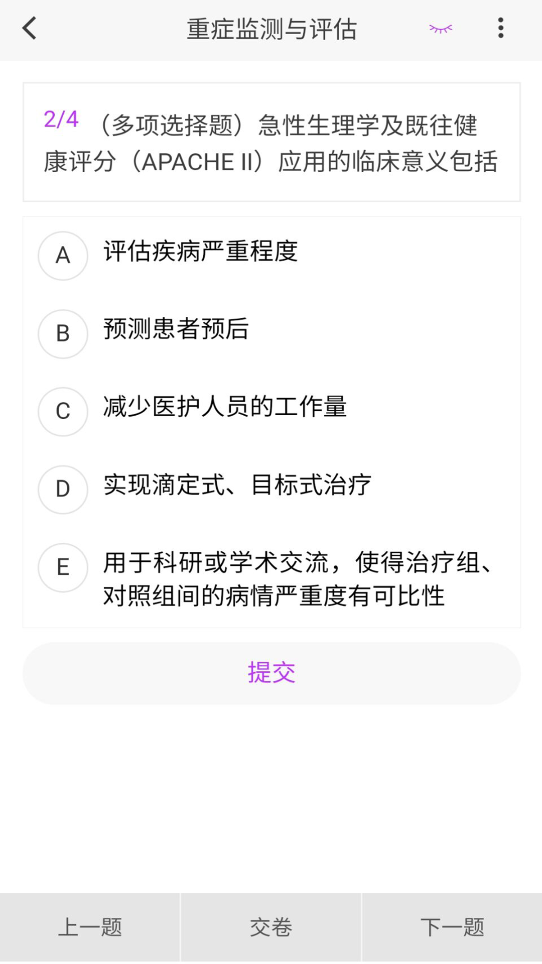 重癥醫(yī)學(xué)新題庫(kù)軟件版截圖4