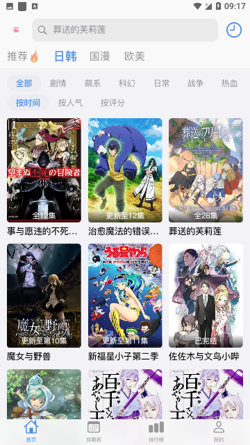 貓貓番劇網(wǎng)軟件下載截圖2