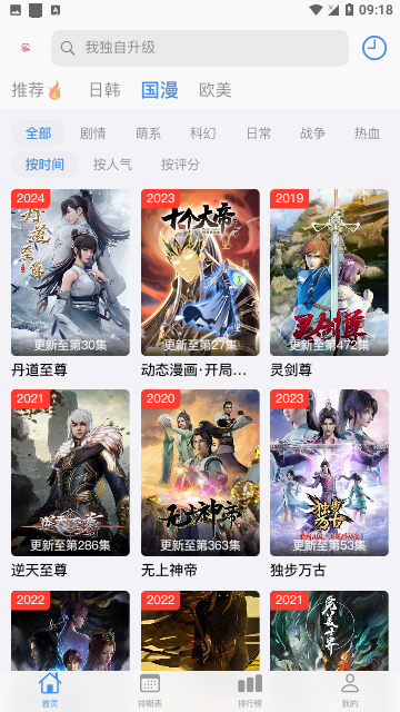 貓貓番劇網(wǎng)軟件下載截圖4