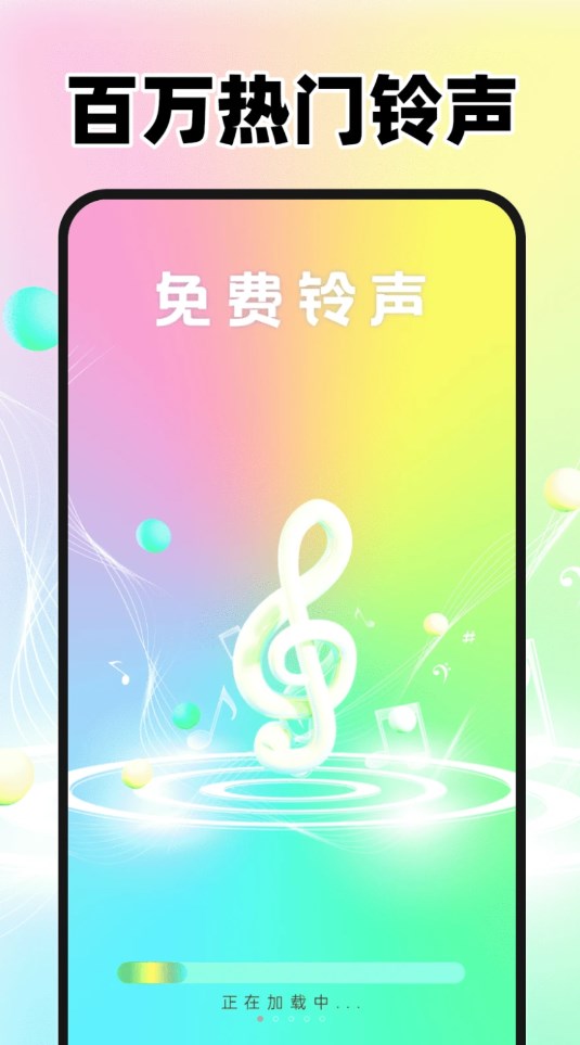 免費(fèi)來電鈴聲多軟件版截圖5
