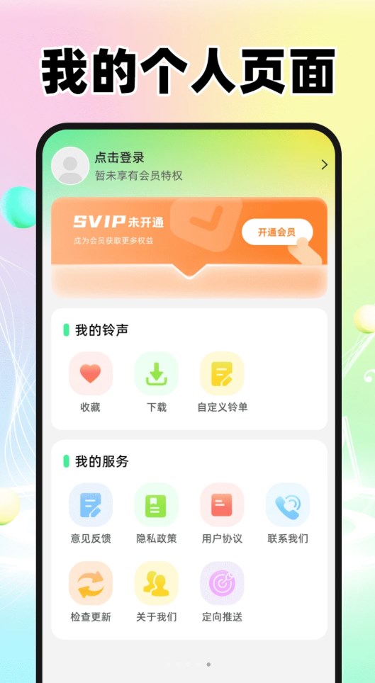 免費(fèi)來電鈴聲多軟件版截圖1