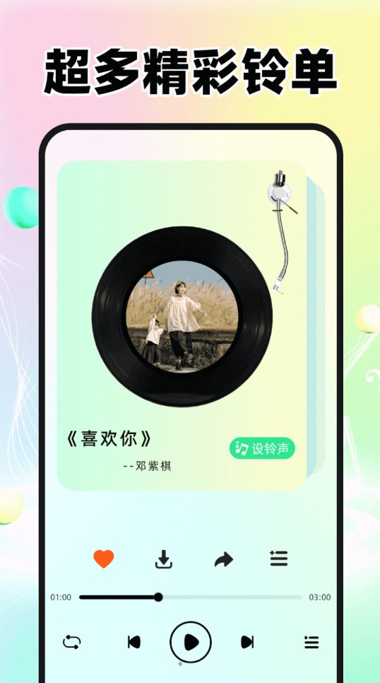 免費(fèi)來電鈴聲多軟件版截圖4