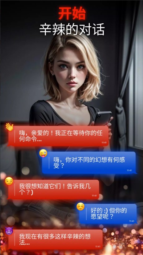 Flirtly虛擬戀人游戲中文版截圖1