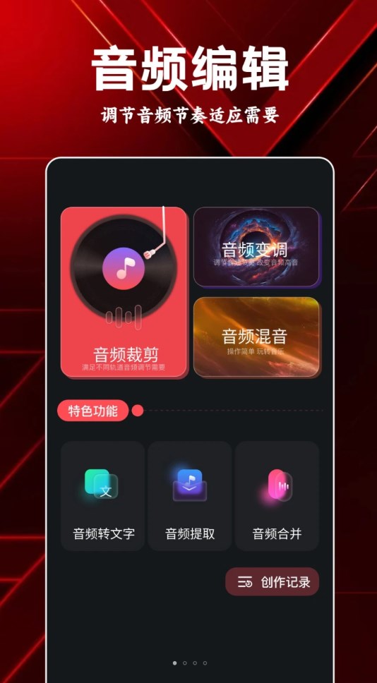 岸聽音樂編輯軟件最新版截圖4