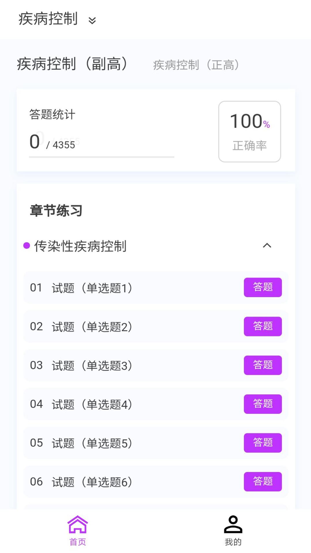 疾病控制新題庫(kù)軟件版截圖2