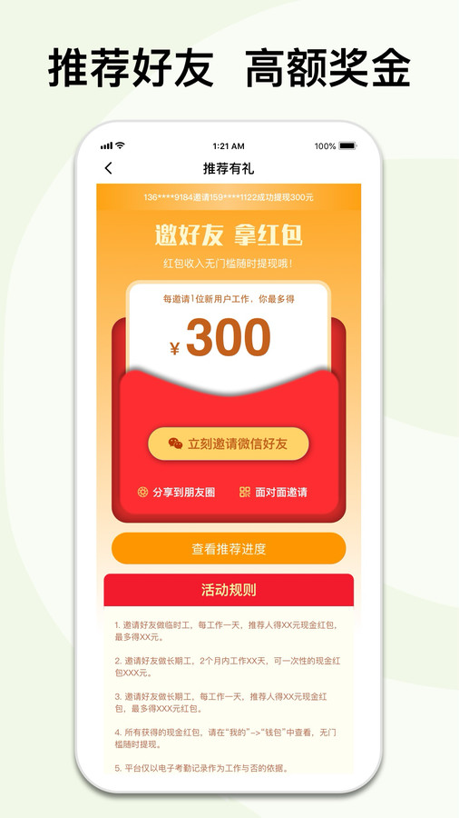 闪易工APP版截图1: