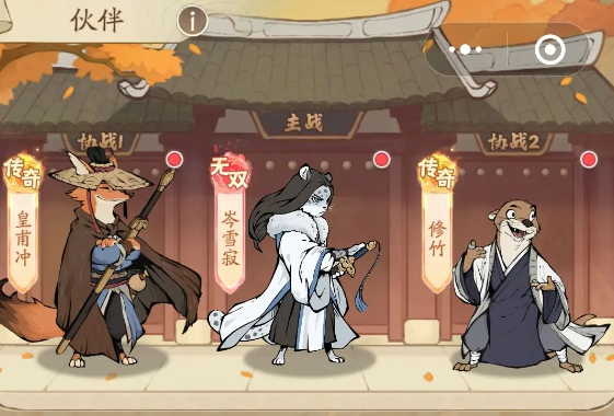 無名之輩暴擊流搭配攻略 暴擊流伙伴武學(xué)搭配推薦