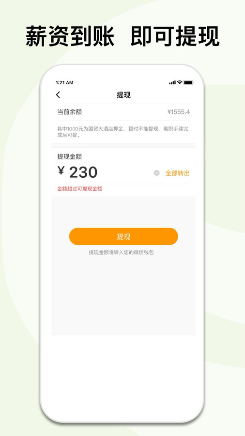 闪易工APP版截图2: