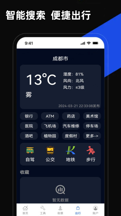 掌上地圖APP下載永久版截圖4