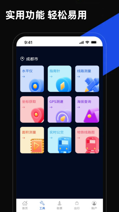 掌上地圖APP下載永久版截圖1